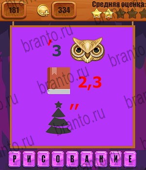 Ребусы ответы Уровень 181