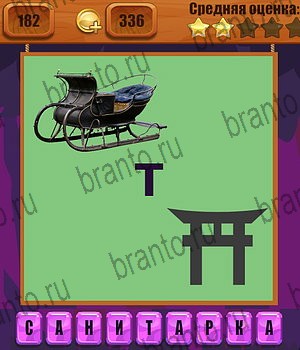 Ребусы ВК ответ на Уровень 182