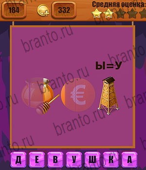 Одноклассники Ребусы ответ на Уровень 184