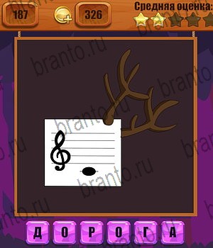 Ребусы ответы на все задания Уровень 187