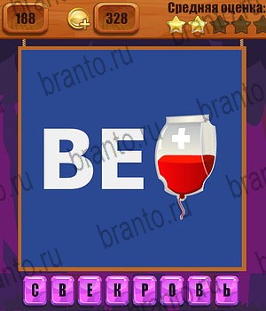 Ребусы Одноклассники найти ответы Уровень 188