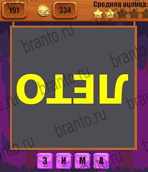 четыре фото 1 слово в Одноклассниках ответы Уровень 191