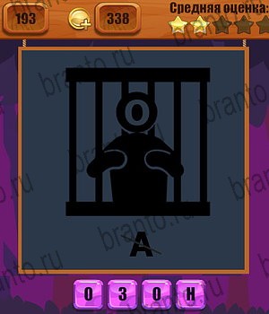 Ребусы Одноклассники подсказки Уровень 193