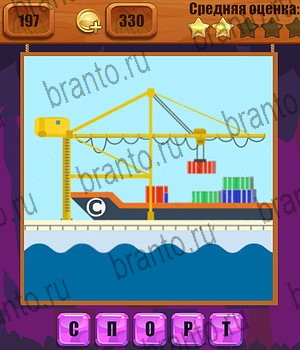 Игра Ребусы Одноклассники решения Уровень 197