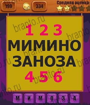 Ребусы все отгадки Одноклассники Уровень 199