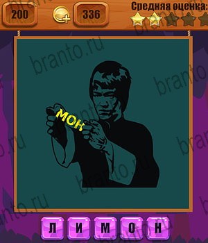 игра Ребусы все отгадки Одноклассники Уровень 200