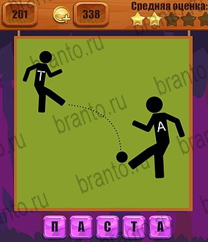 Ребусы разгадки к игре Уровень 201