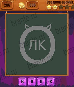 подсказки на все уровни игры Ребусы Уровень 206