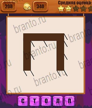 решения на все задания игры Ребусы Уровень 208