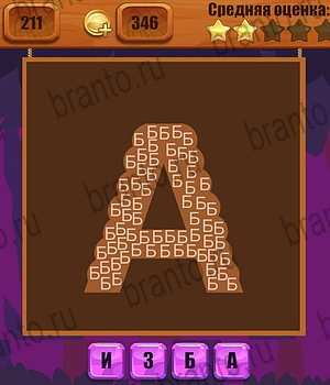 Ребусы ответы Уровень 211