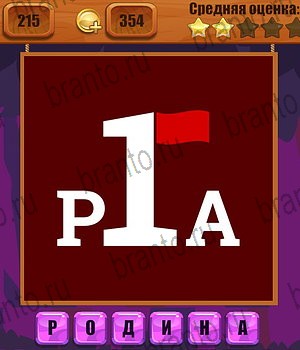 Ребусы игра в Одноклассниках помощь Уровень 215