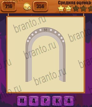 Одноклассники Ребусы решебник к игре Одноклассники Уровень 216