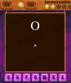 игра Ребусы Одноклассники ответы Уровень 219