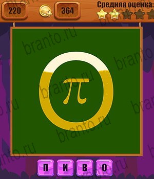 Ребусы ответы Уровень 220