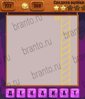 в Одноклассниках Ребусы ответы на игру Уровень 222
