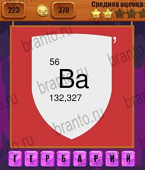 Ребусы Одноклассники подсказки Уровень 223