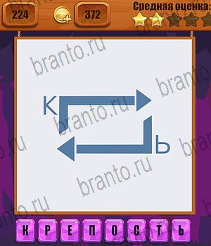 игра Ребусы в Одноклассниках подсказки Уровень 224