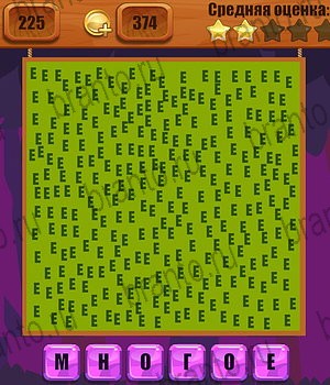 Ребусы помощь Уровень 225