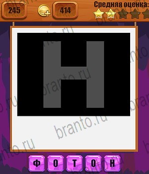 Ребусы игра в Одноклассниках помощь Уровень 245