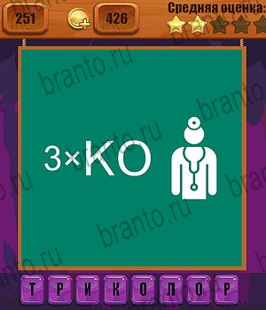 четыре фото 1 слово в Одноклассниках ответы Уровень 251