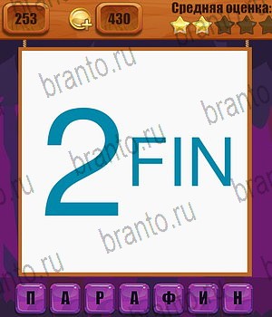 Ребусы Одноклассники подсказки Уровень 253