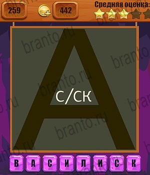 Ребусы все отгадки Одноклассники Уровень 259