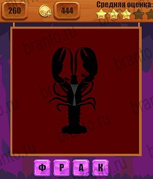 игра Ребусы все отгадки Одноклассники Уровень 260