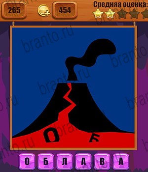 ответы на все уровни игры Ребусы Уровень 265