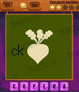 Ребусы ответы Уровень 271