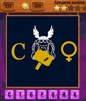 Ребусы Одноклассники подсказки Уровень 273