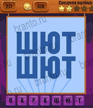 Ребусы ответы на все задания Уровень 277