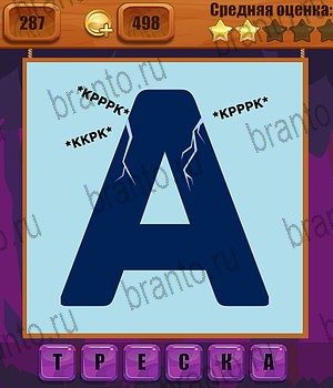 Игра Ребусы Одноклассники решения Уровень 287