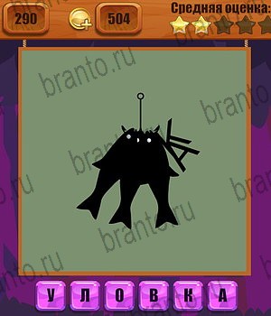 игра Ребусы все отгадки Одноклассники Уровень 290