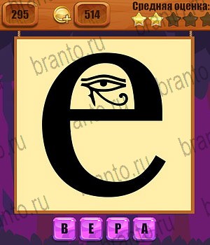 ответы на все уровни игры Ребусы Уровень 295