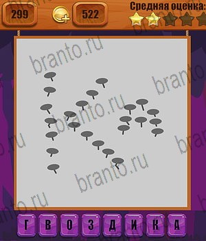 Ребусы игра ответы Уровень 299