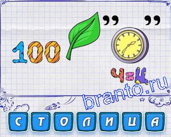 ребусмания Уровень 110: 100, лист, часы