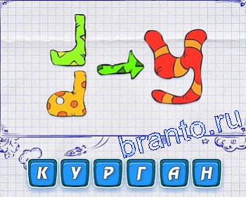 Ребусмания Уровень 120: Р, Г, У