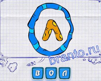 Ребусмания Уровень 125: О, Л