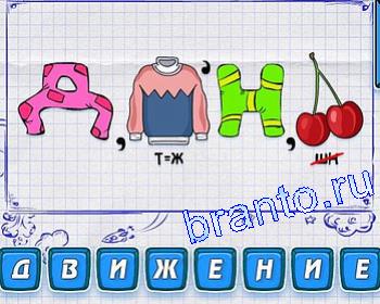 Ребусмания: на картинке Д, куртка, Н, вишни