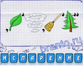 Игра Ребусмания Уровень 130: лист, дым, метла, ель