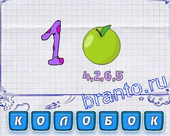 ребусы с цифрой 1