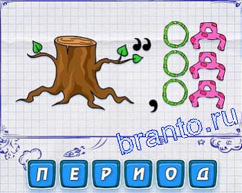 Ребусмания - пень, ОД