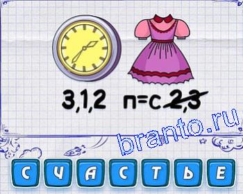 Ребусмания Уровень 143: часы, платье