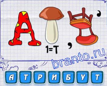 ребусомания Уровень 148: А, белый гриб, стул