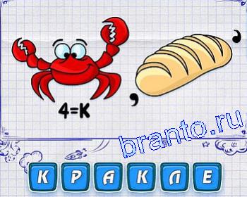 Ребусы - краб или рак, батон