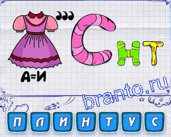 Игра Ребусмания ответы: платье, СНТ