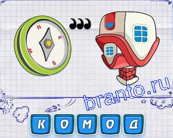 Ребусмания 192 уровень: компас, дом