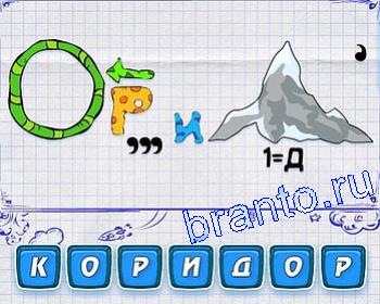 ребусы О, Р, И, гора