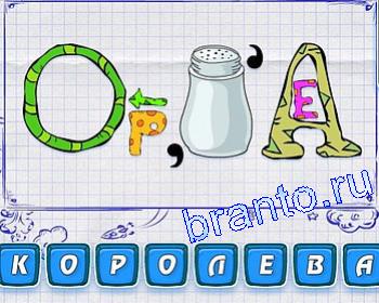 Ребусмания ответ на 145 уровень: О, Р, солонка, А