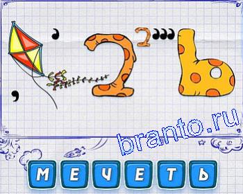 воздушный змей, 2, мягкий знак